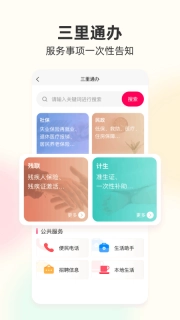 筑梦三里