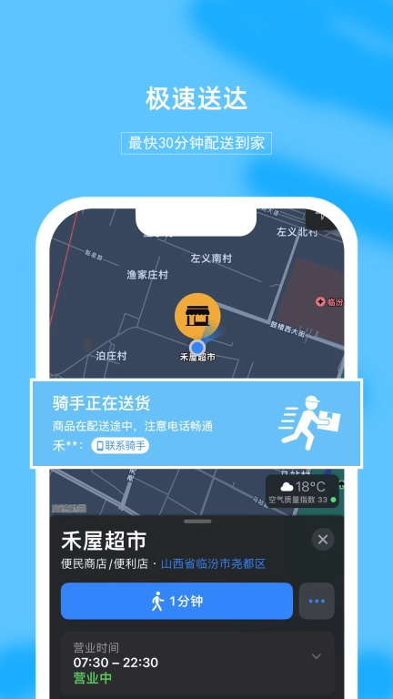 禾屋超市-线上超市
