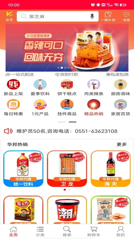 华邦万家