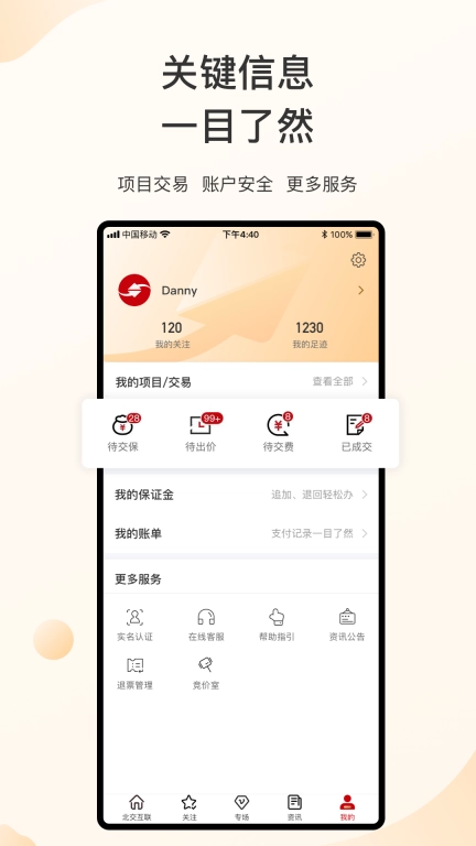 新北交互联