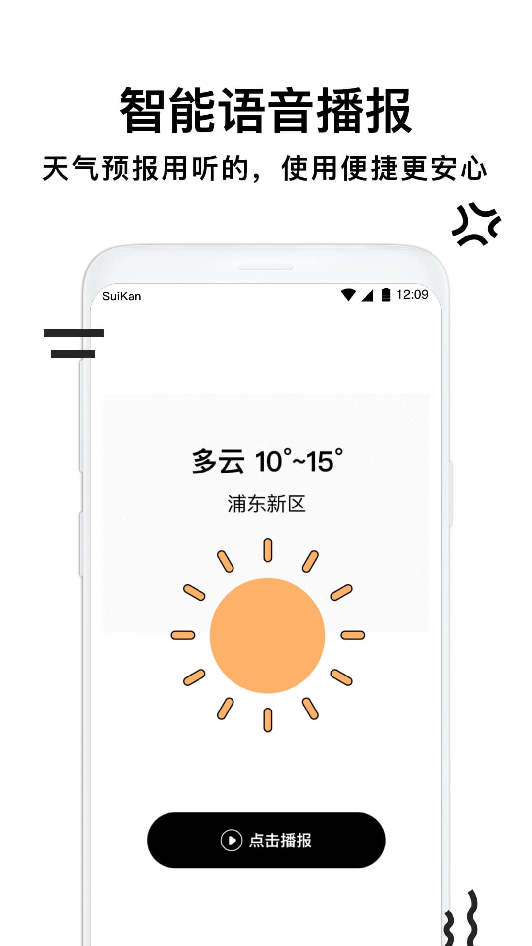 幸福天气管家