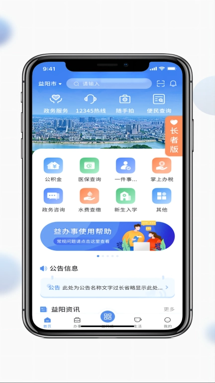 益办事