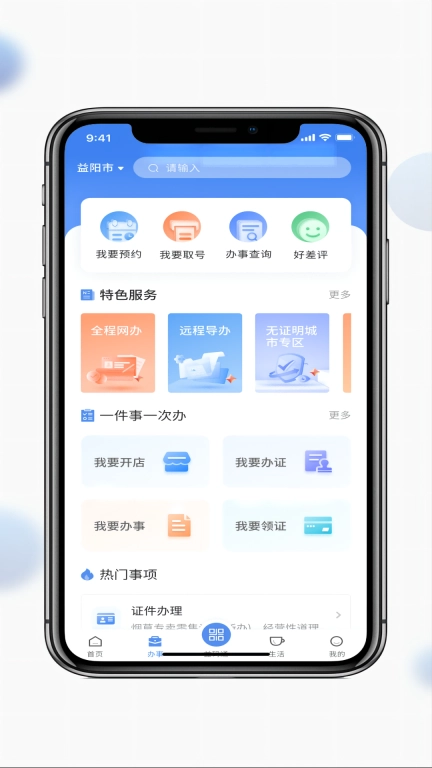 益办事