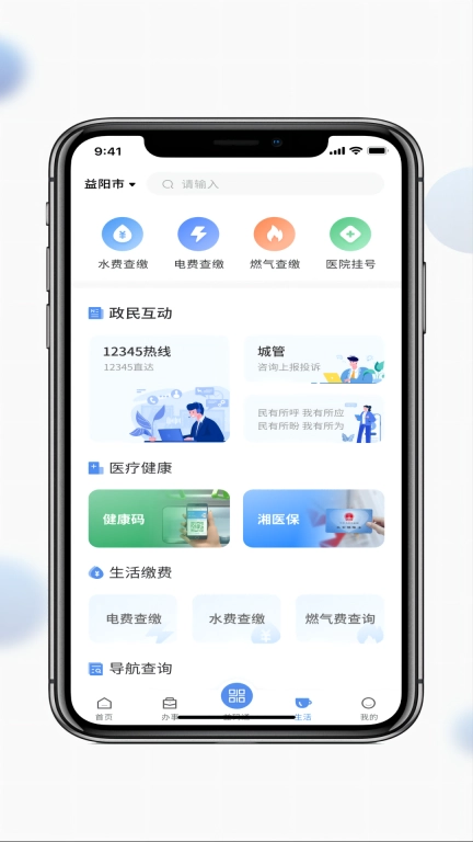 益办事