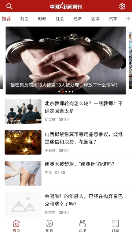 中国新闻周刊