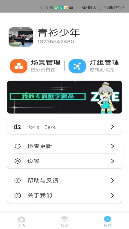 智睿-打造全屋智能舒适光