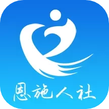 恩施人社