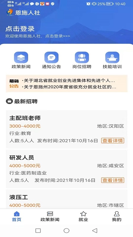 恩施人社