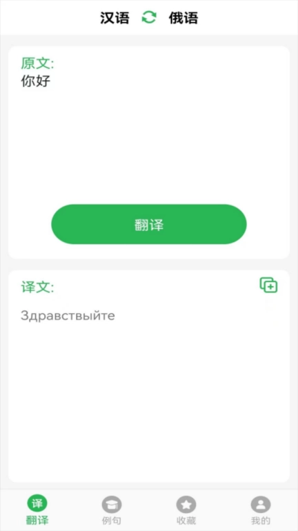 天天俄语翻译-俄语翻译