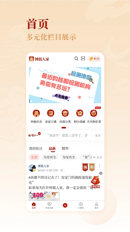 钟鼓人家