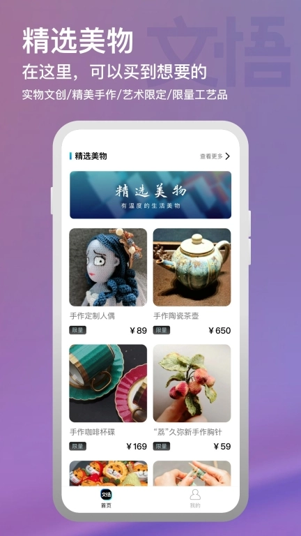 文悟