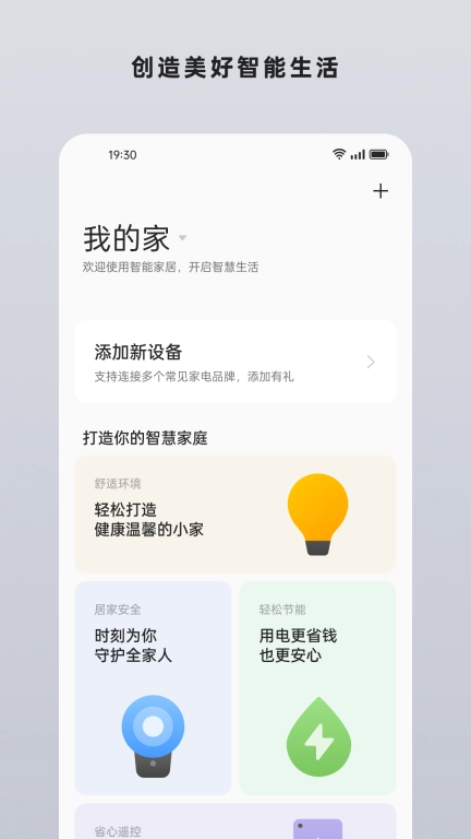 欢太智能家居