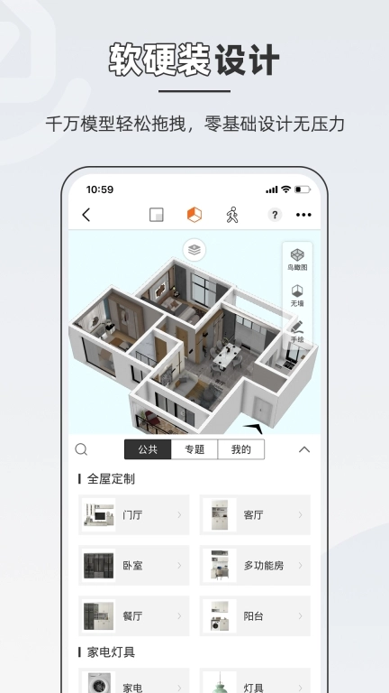 知户型-家居装修设计软件