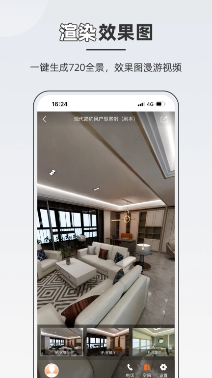 知户型-家居装修设计软件