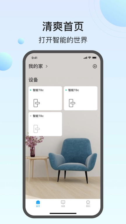 回家开门
