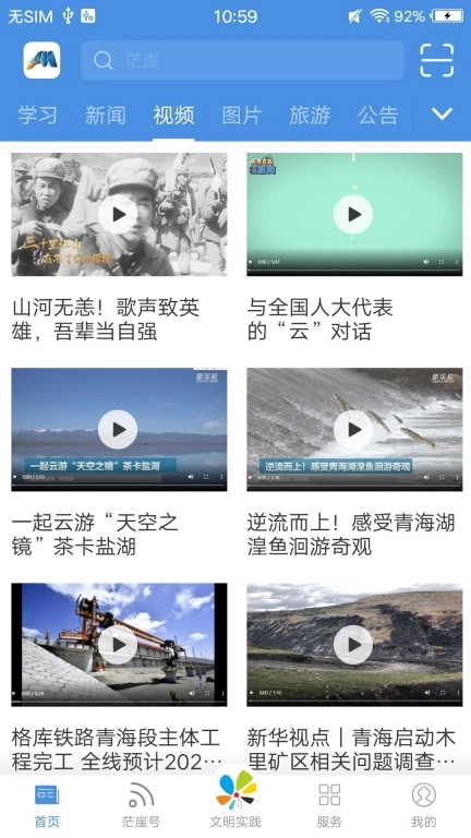 爱茫崖