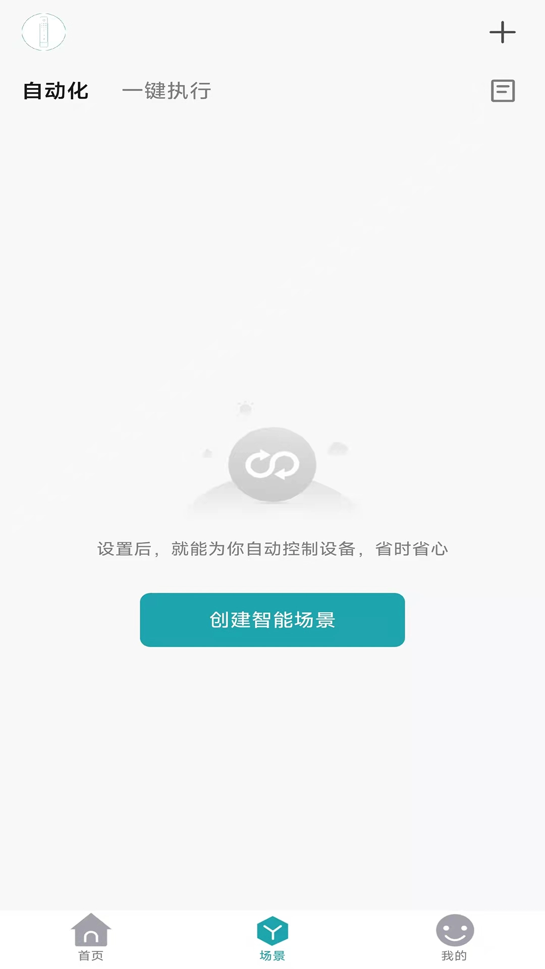 罗曼斯智家