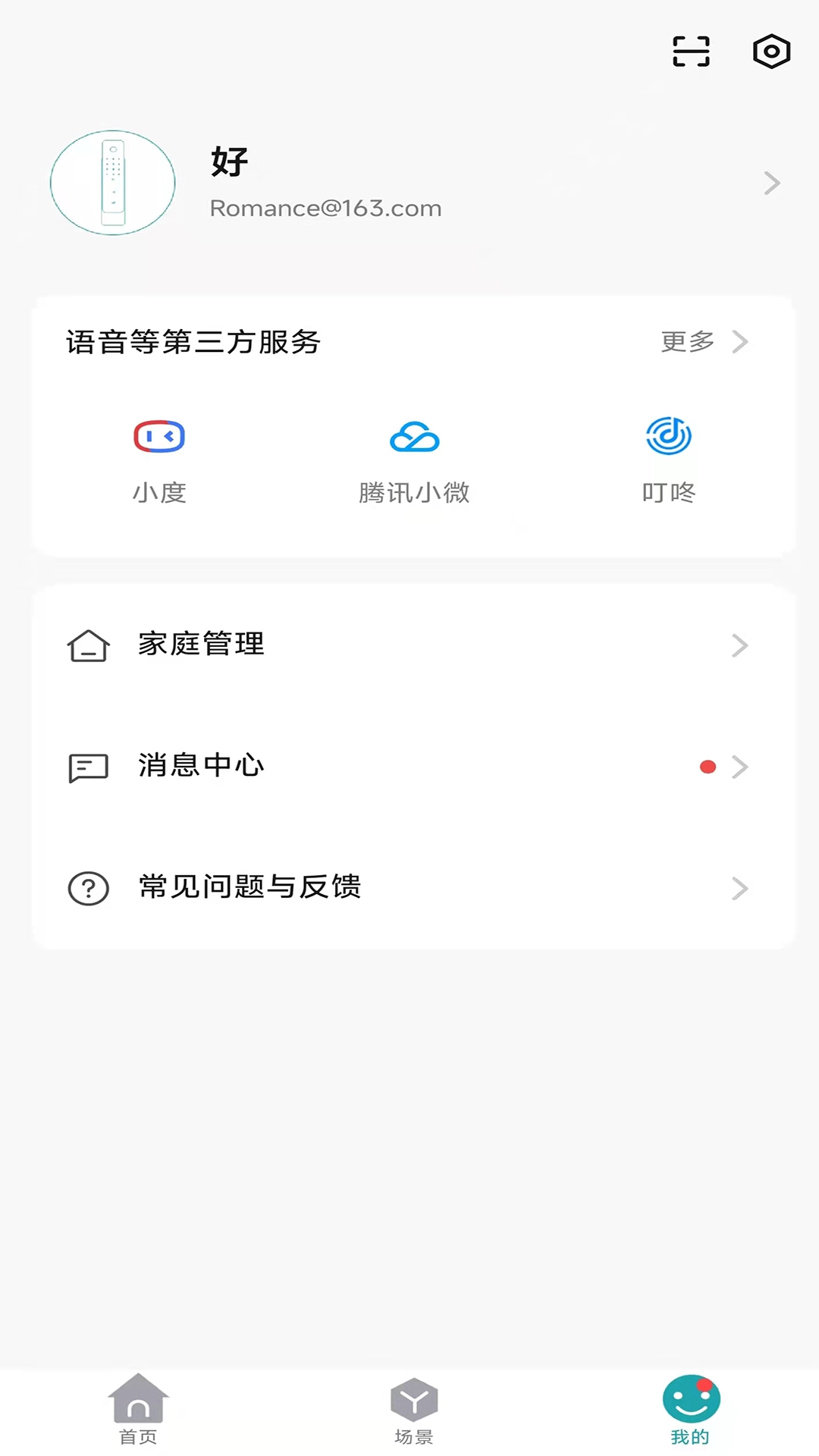 罗曼斯智家