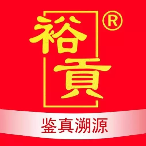 裕贡酒NFC鉴真