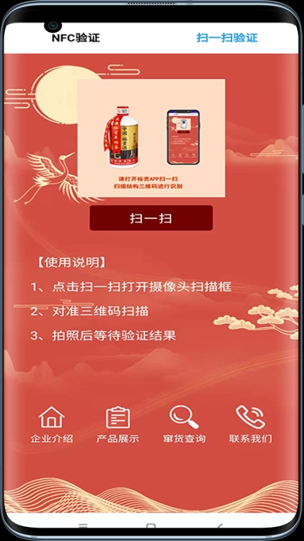 裕贡酒NFC鉴真