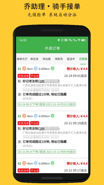 乔助理配送