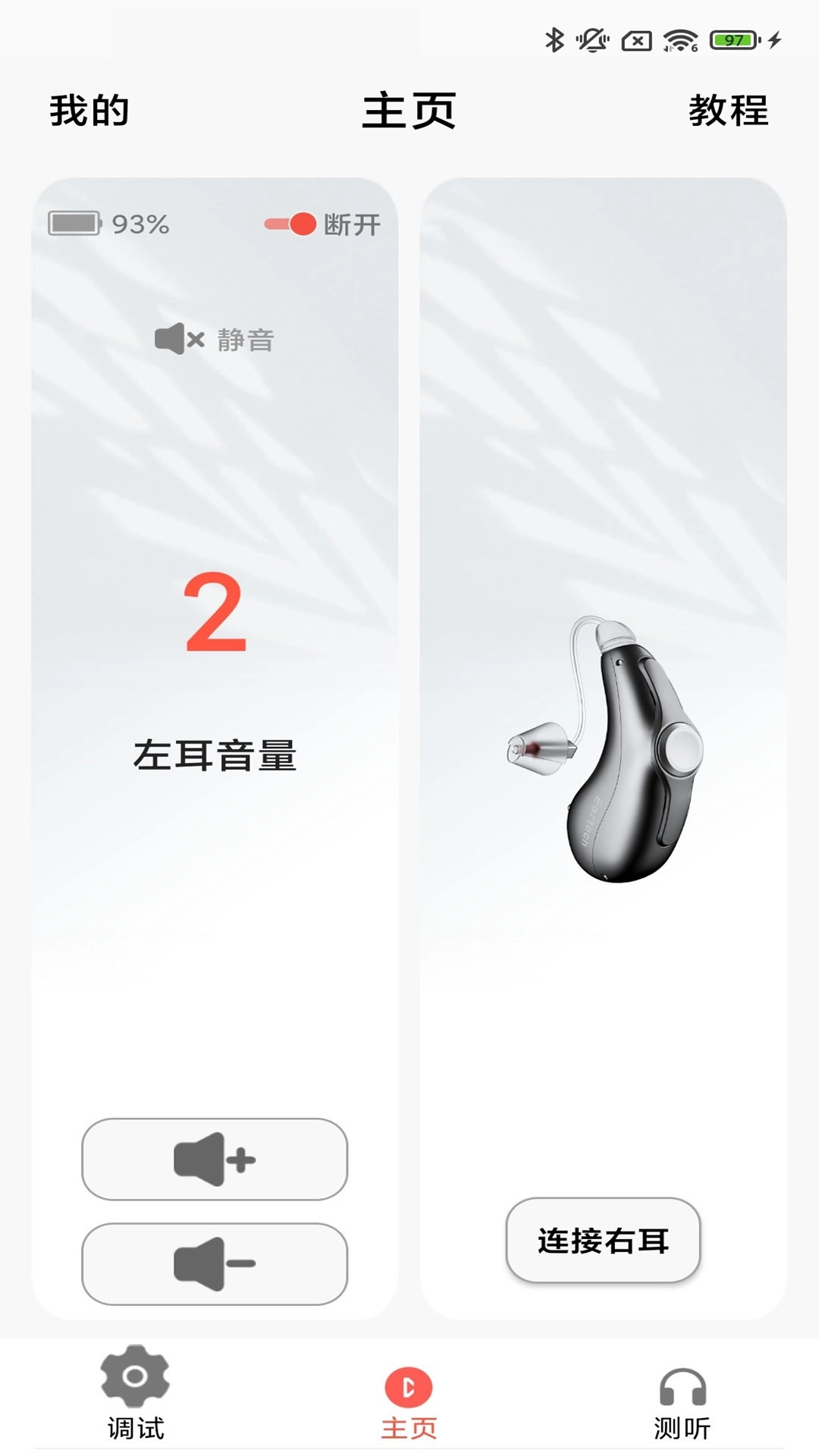 挚听充电版