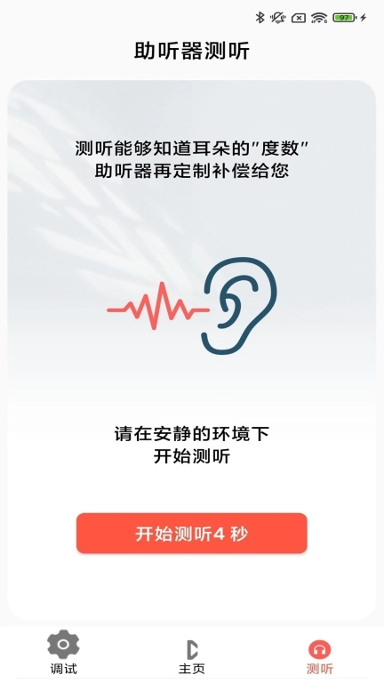 挚听充电版