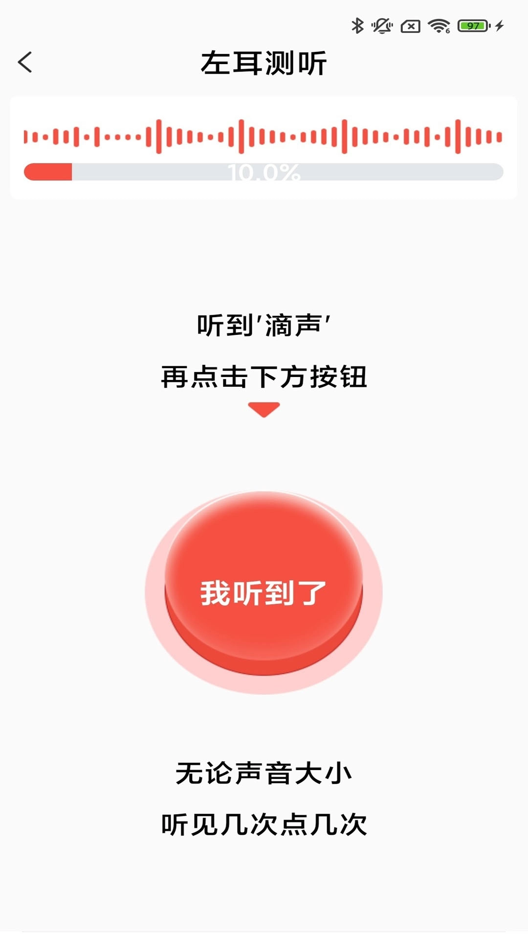 挚听充电版