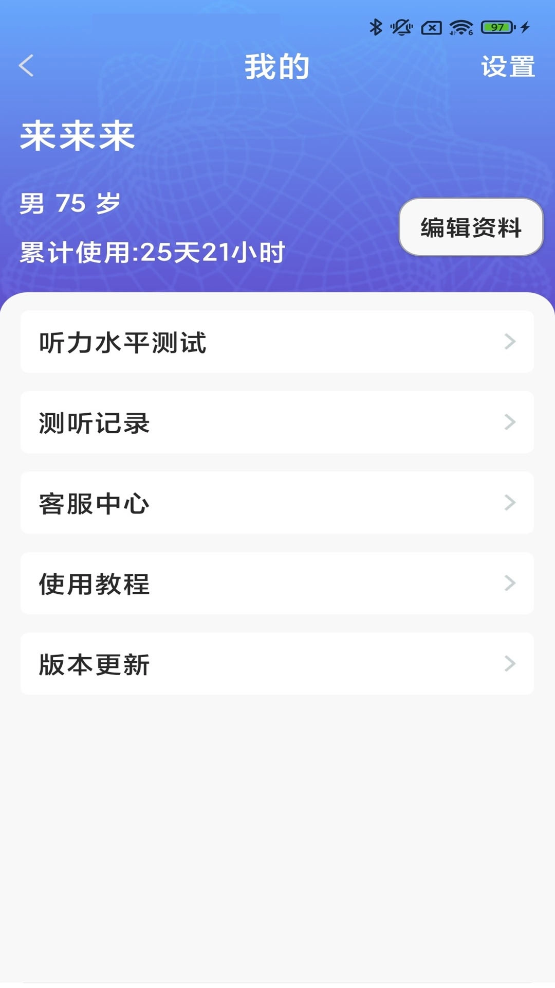挚听充电版