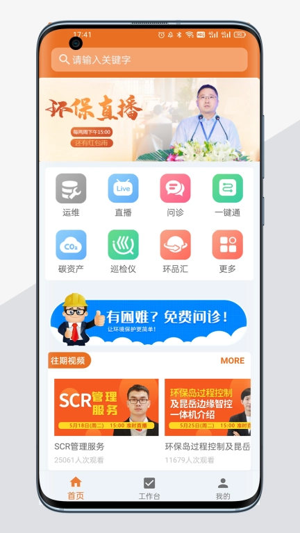 e运维-让环境保护更简单