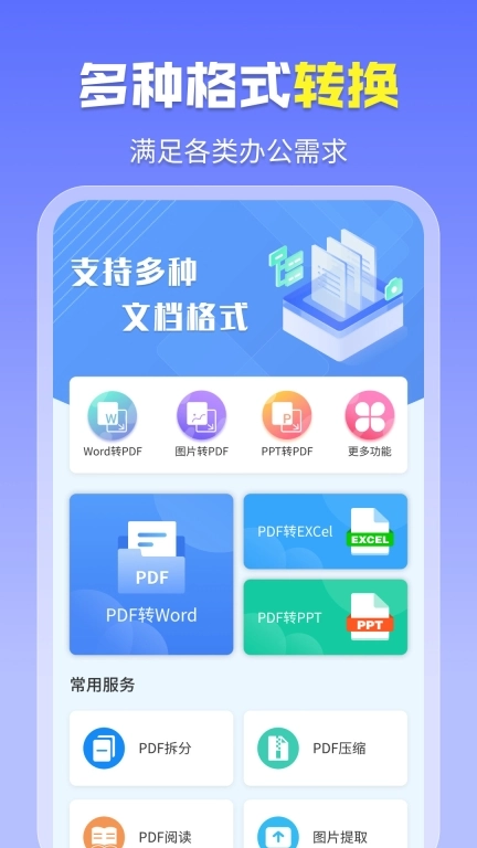 智能pdf转换助手