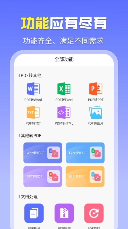 智能pdf转换助手