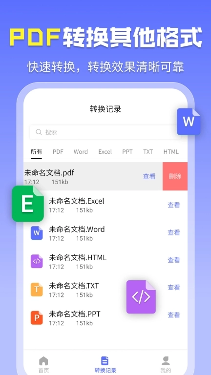 智能pdf转换助手
