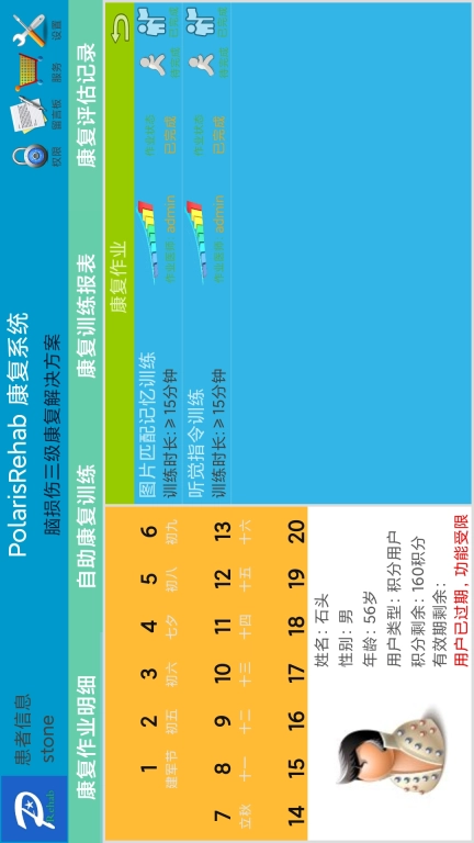 PolarisRehab-北辰康复系统