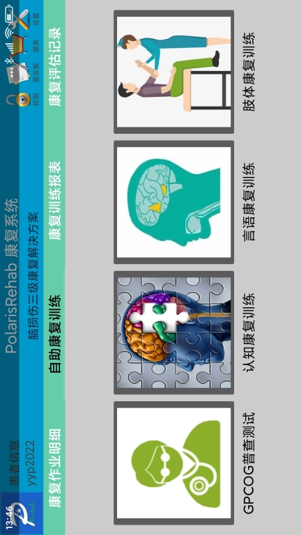 PolarisRehab-北辰康复系统