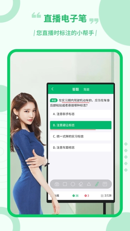 直播电子笔