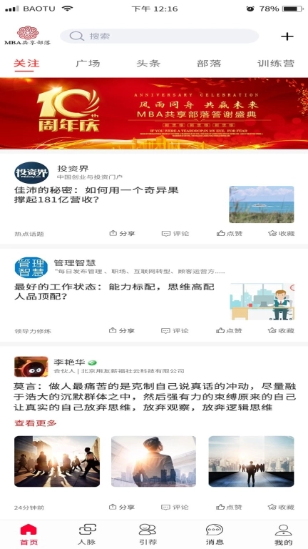 MBA共享部落