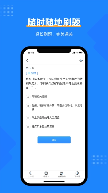 安全工程师考试宝典