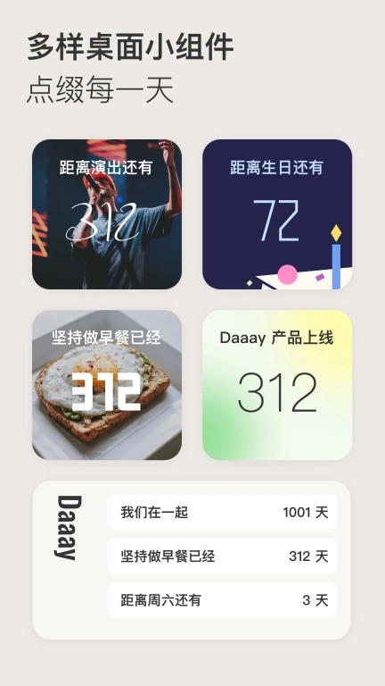Daaay-杂志风纪念日
