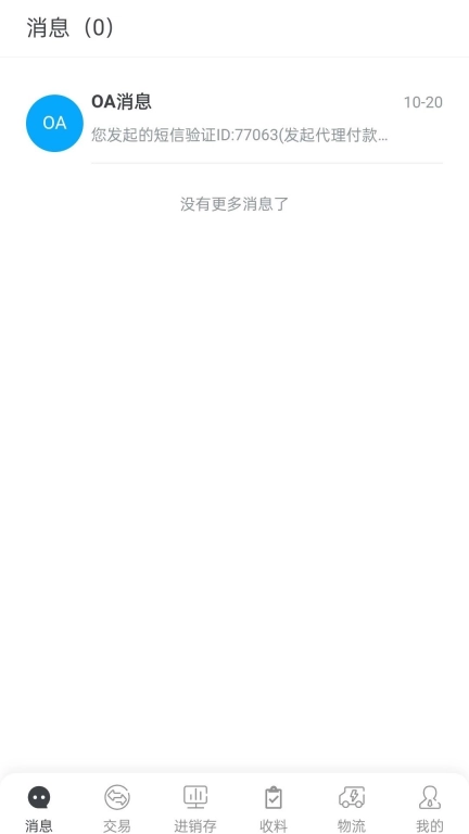 钢小二3-最懂钢贸的进销存