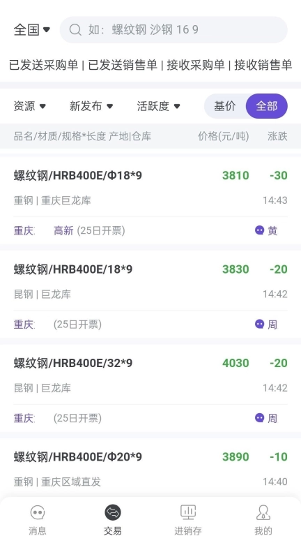 钢小二3-最懂钢贸的进销存