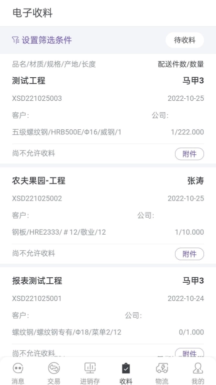 钢小二3-最懂钢贸的进销存