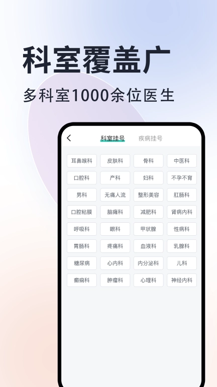 北京挂号通-京医号通114挂号