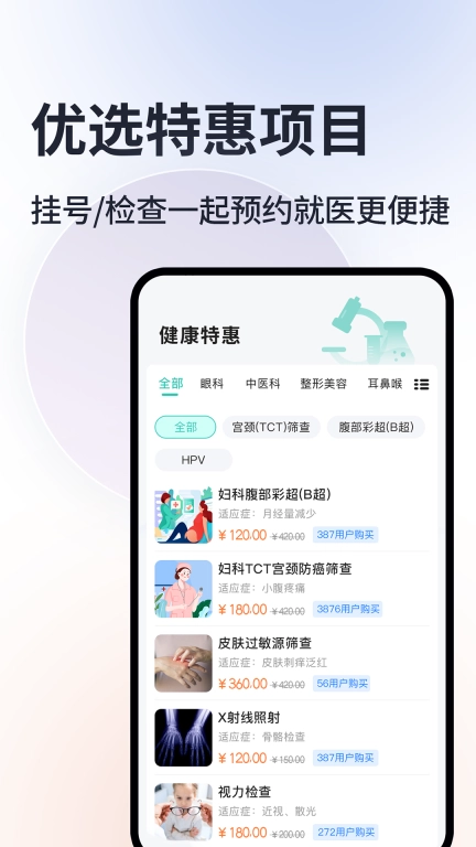 北京挂号通-京医号通114挂号