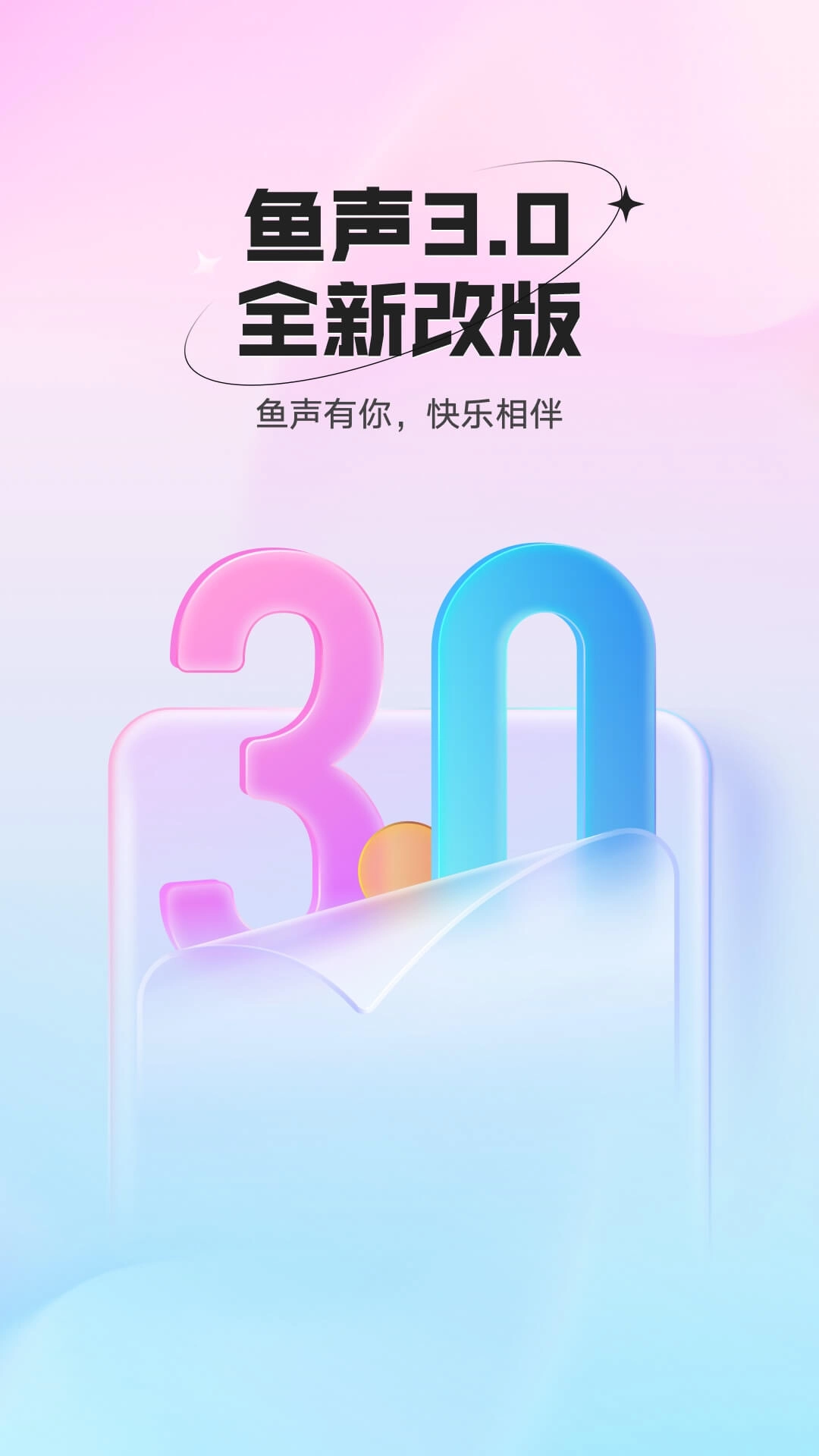 鱼声-语音聊天电台