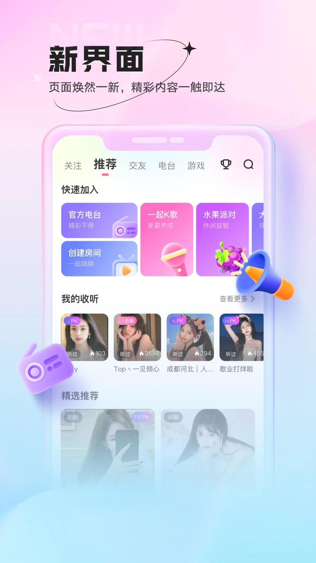 鱼声-语音聊天电台