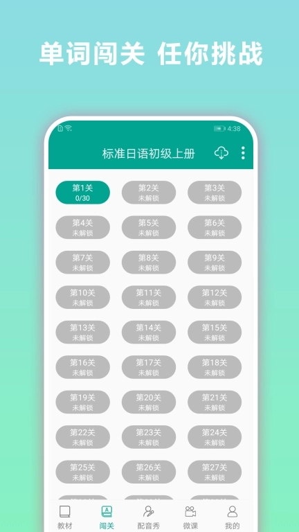 日语听力