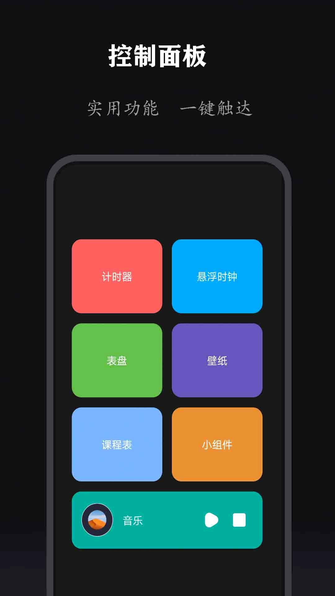 全能时钟-翻页时钟