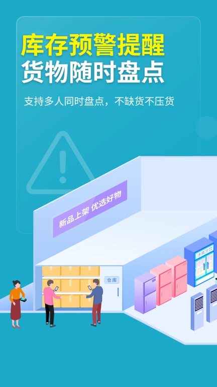 德客门店收银-店铺进销存管理