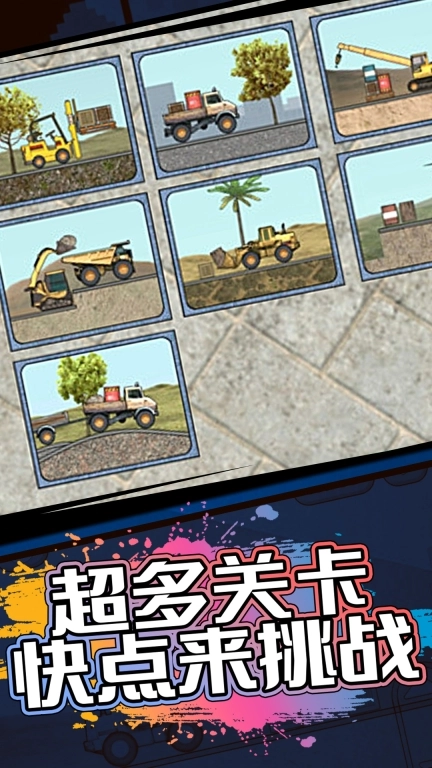 超级儿童卡车